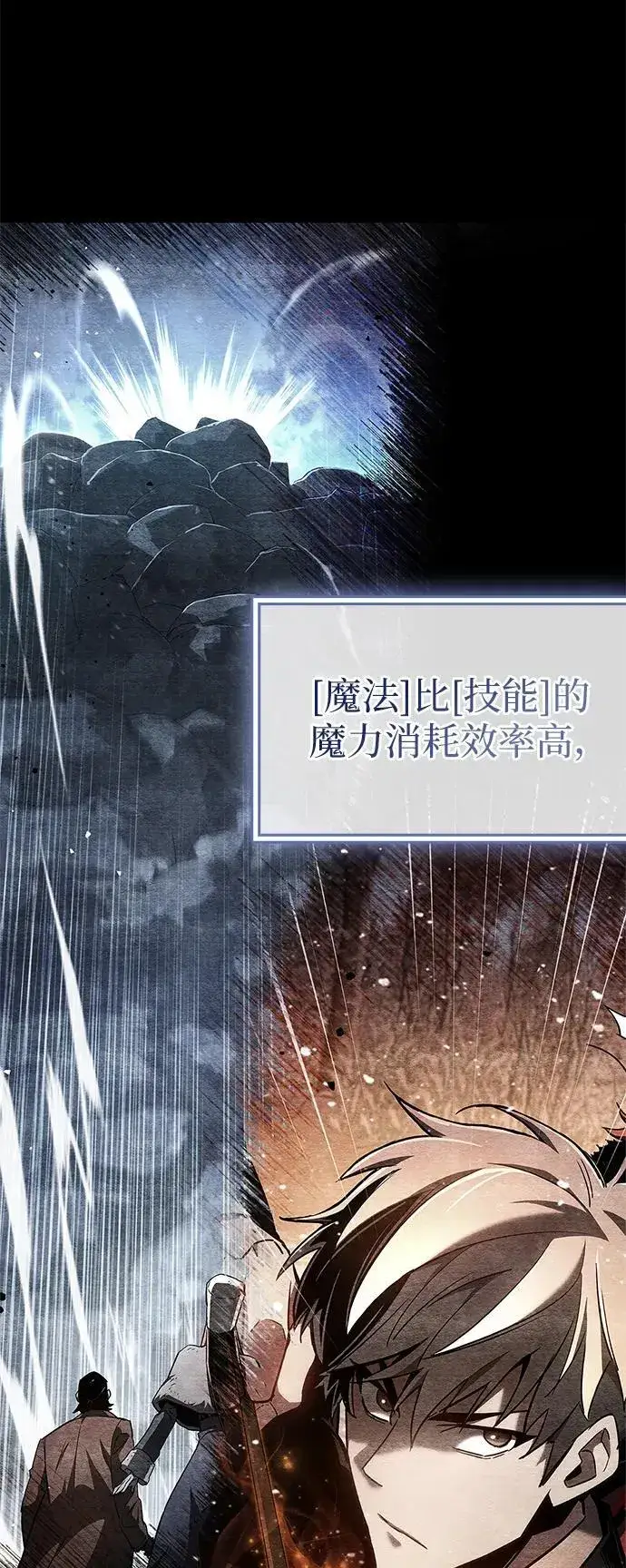 漫画《隐瞒黑历史的玩家》第9话第51张图
