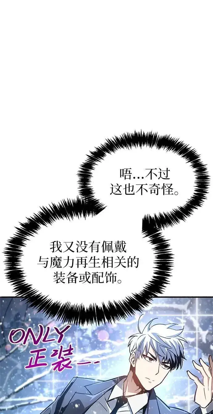 漫画《隐瞒黑历史的玩家》第9话第54张图