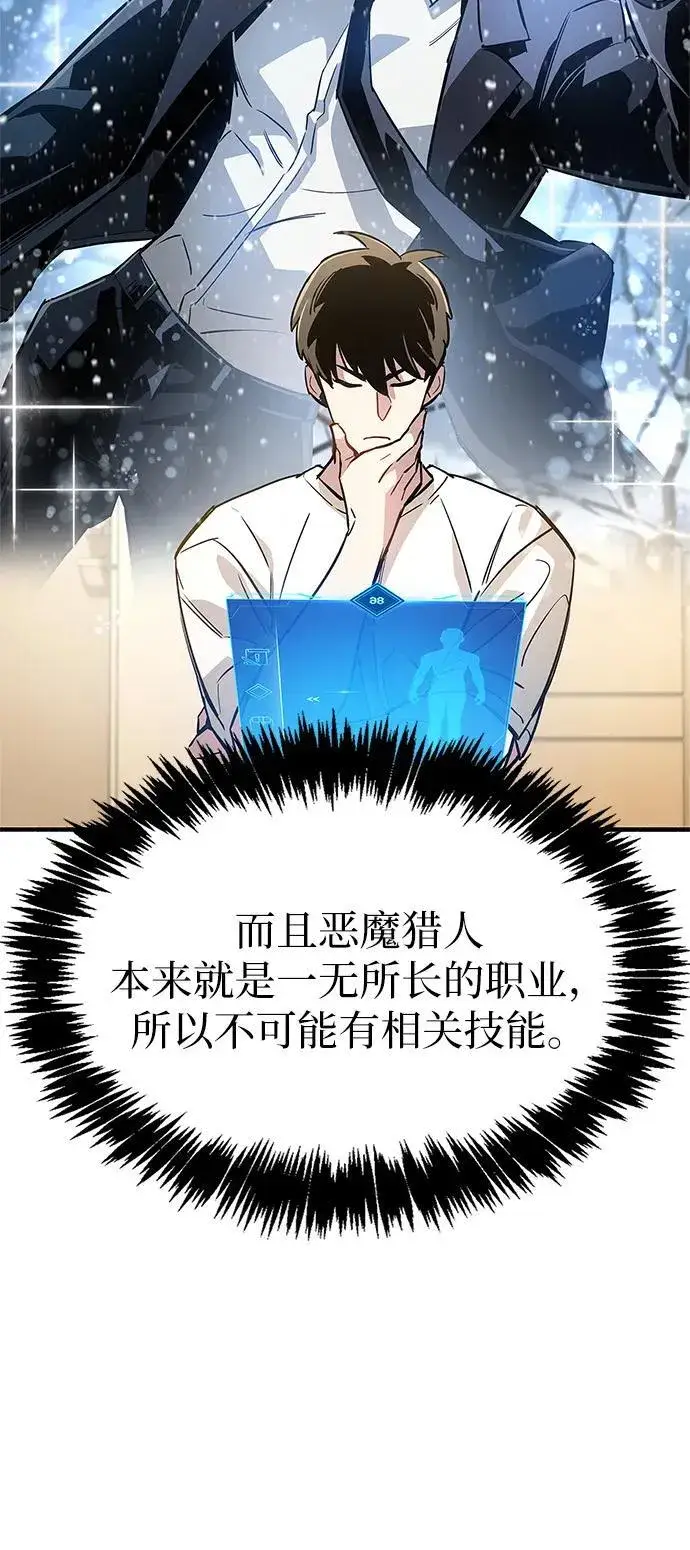 漫画《隐瞒黑历史的玩家》第9话第55张图