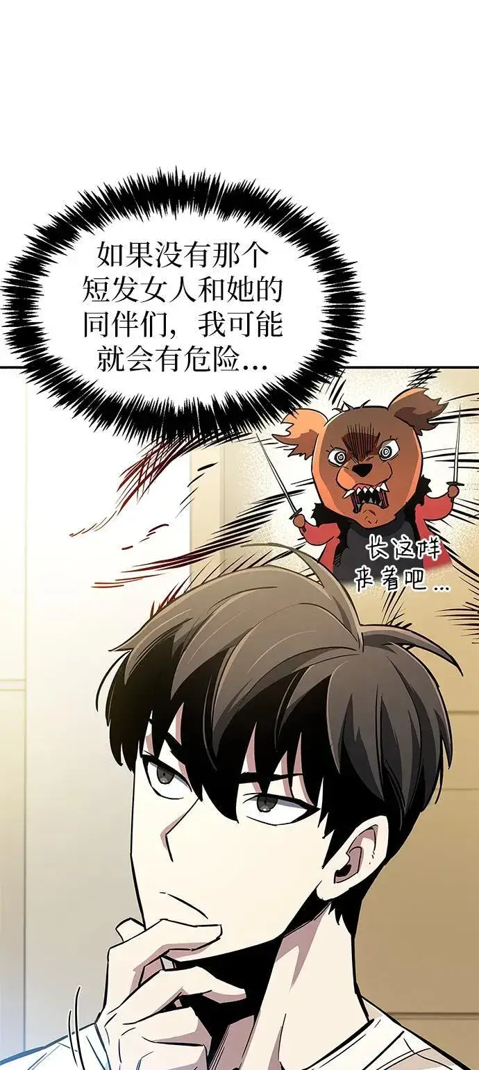 漫画《隐瞒黑历史的玩家》第9话第56张图