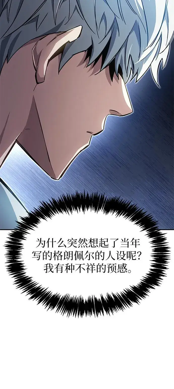 漫画《隐瞒黑历史的玩家》第9话第60张图