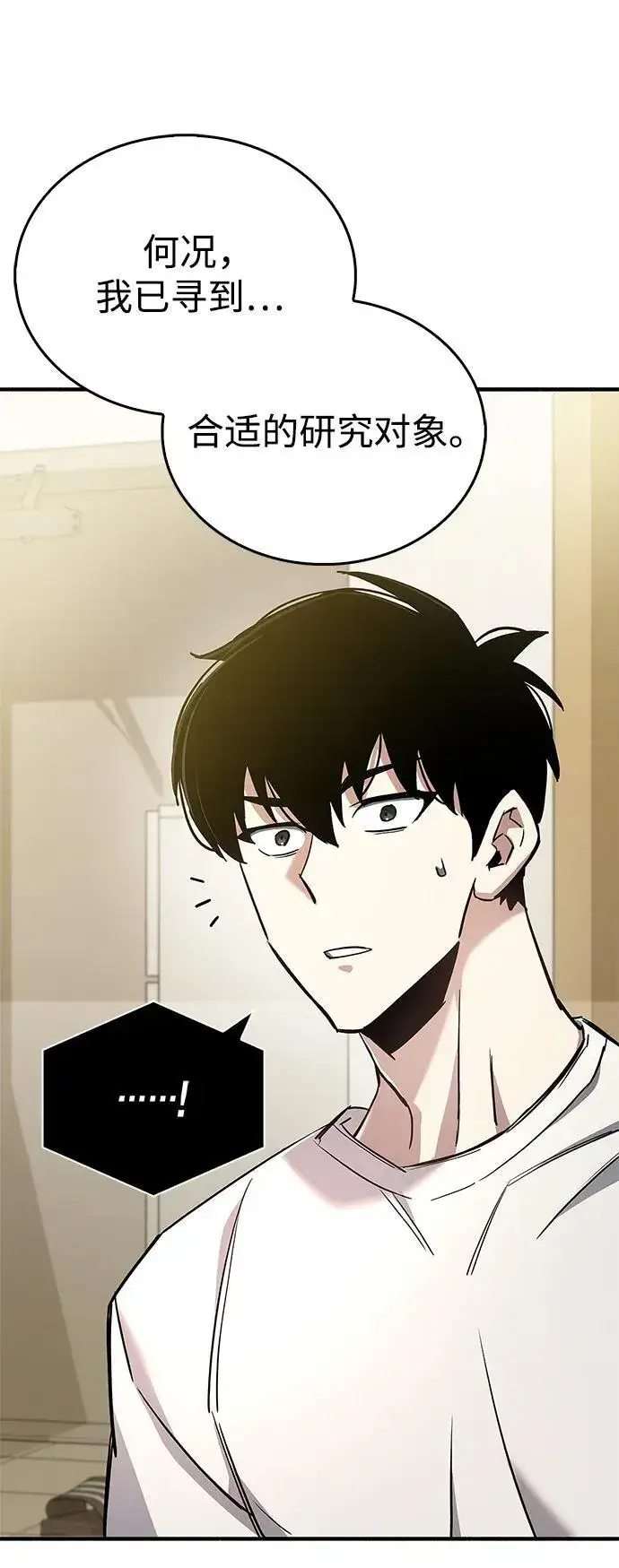漫画《隐瞒黑历史的玩家》第9话第63张图