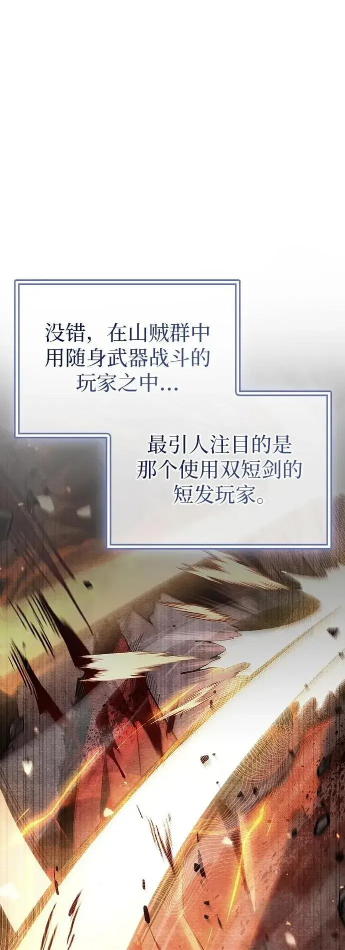 漫画《隐瞒黑历史的玩家》第9话第64张图