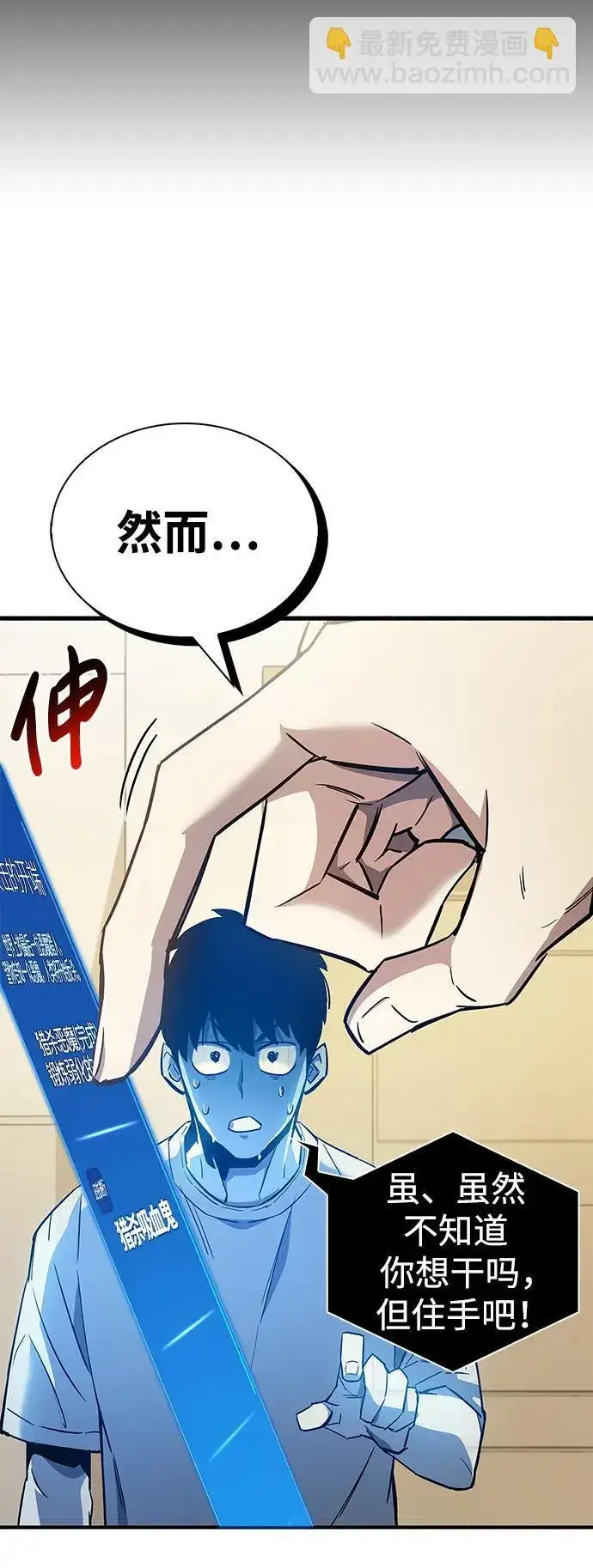 漫画《隐瞒黑历史的玩家》第9话第66张图