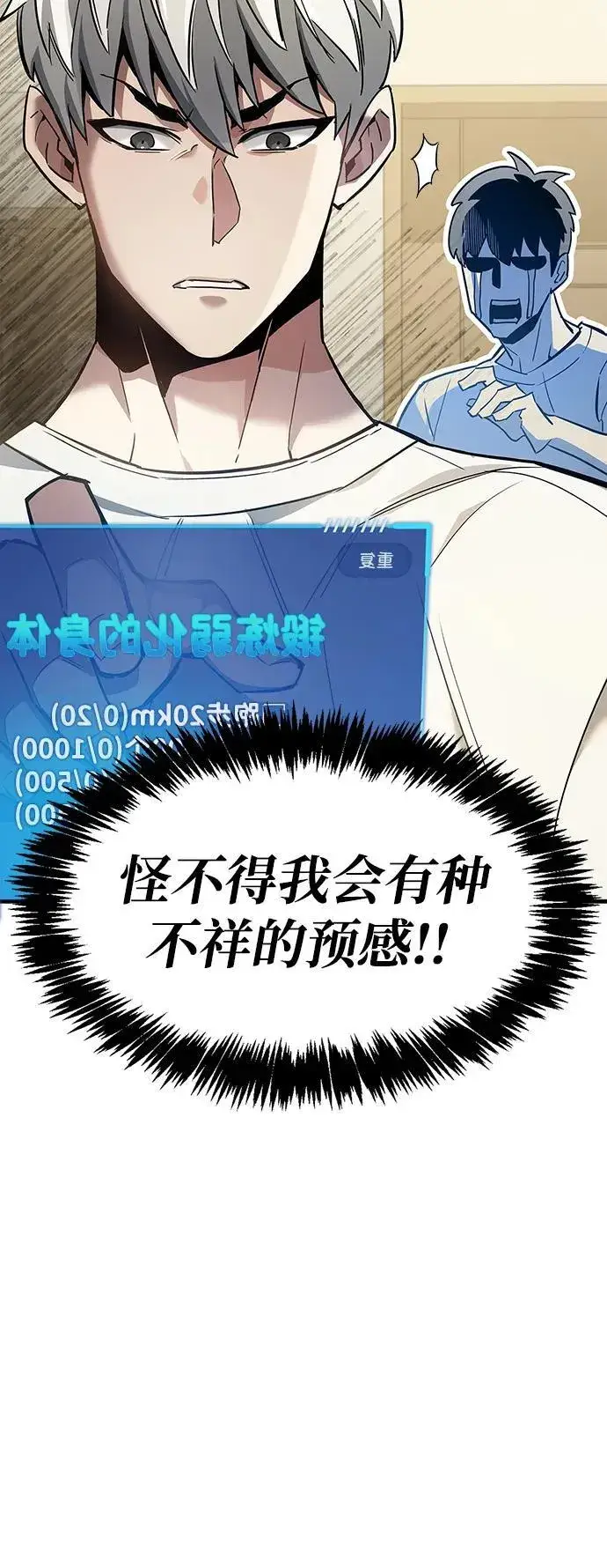 漫画《隐瞒黑历史的玩家》第9话第68张图