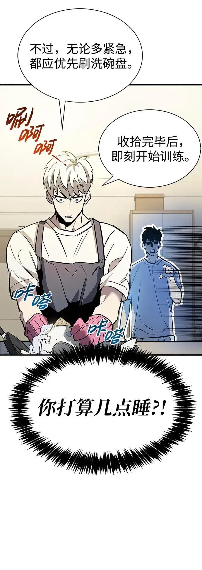 漫画《隐瞒黑历史的玩家》第9话第69张图