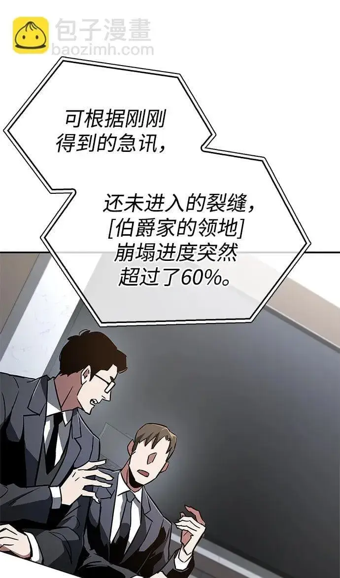 漫画《隐瞒黑历史的玩家》第9话第76张图