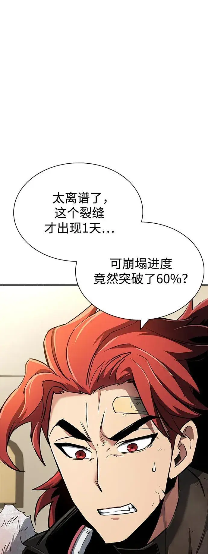 漫画《隐瞒黑历史的玩家》第9话第79张图