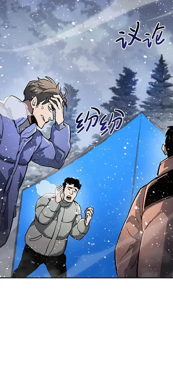 漫画《隐瞒黑历史的玩家》第9话第84张图