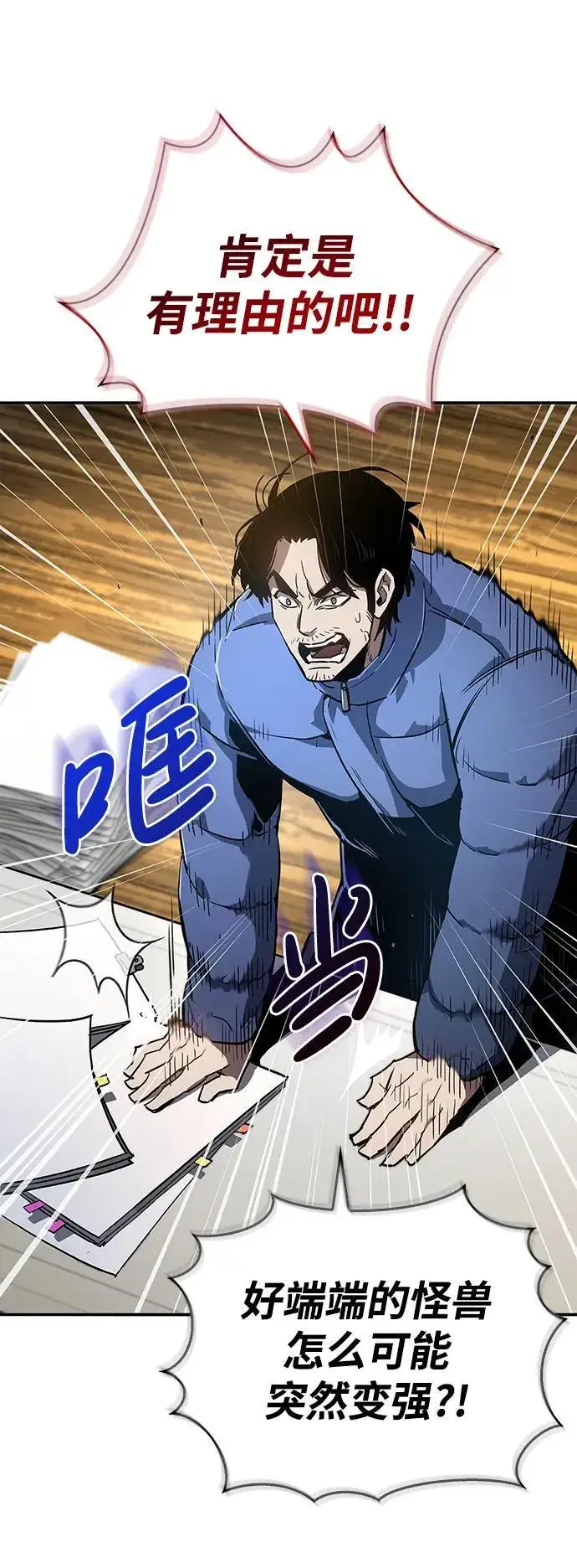 漫画《隐瞒黑历史的玩家》第9话第85张图