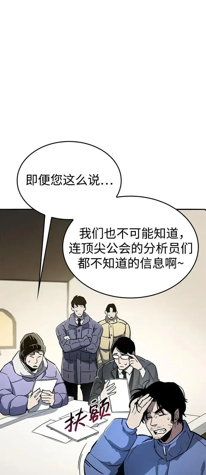 漫画《隐瞒黑历史的玩家》第9话第86张图