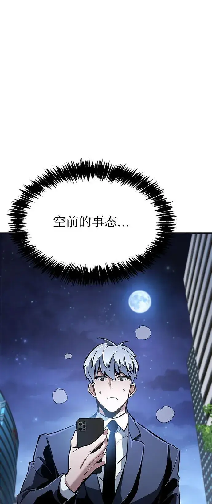 漫画《隐瞒黑历史的玩家》第9话第93张图