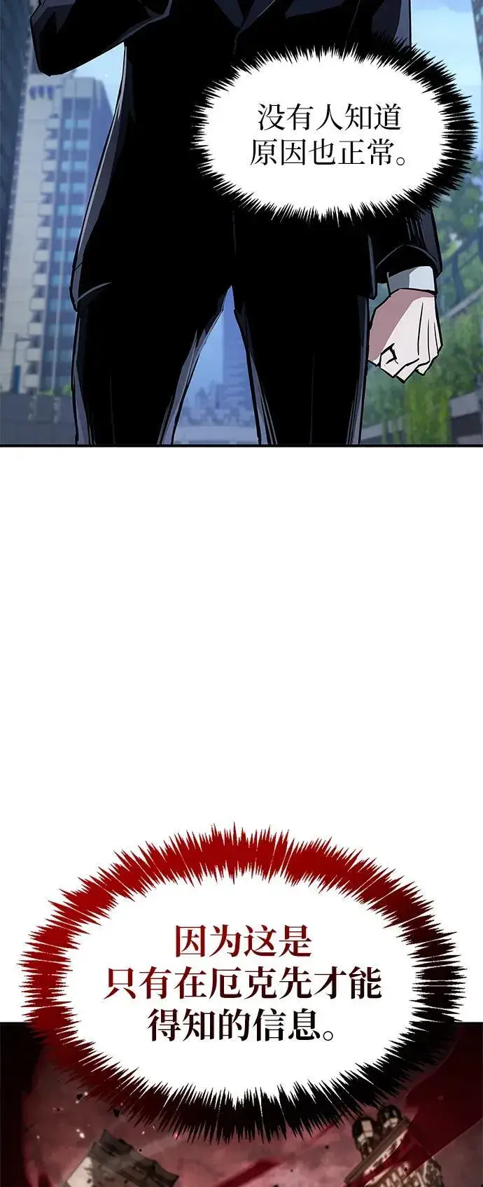 漫画《隐瞒黑历史的玩家》第9话第94张图