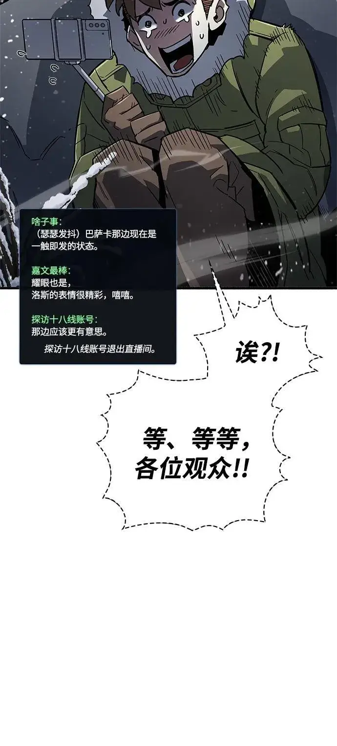 《隐瞒黑历史的玩家》第10话图21