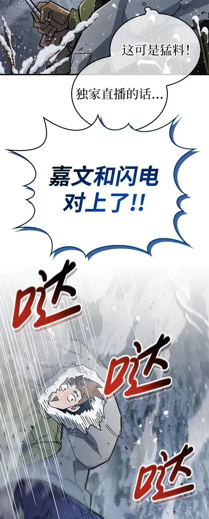 《隐瞒黑历史的玩家》第10话图35