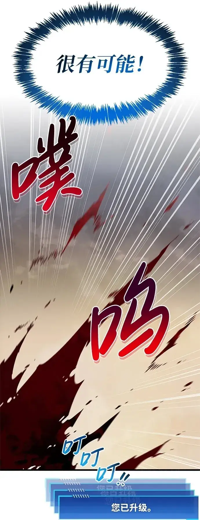 《隐瞒黑历史的玩家》第11话图100