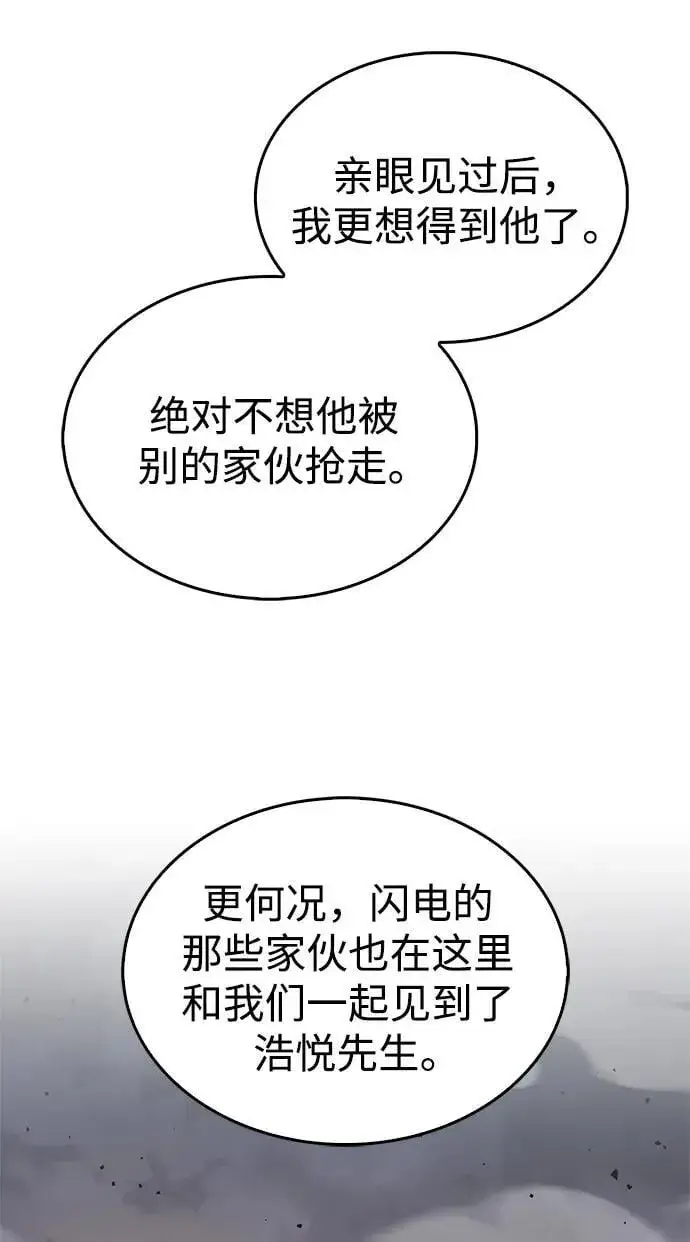 《隐瞒黑历史的玩家》第11话图108