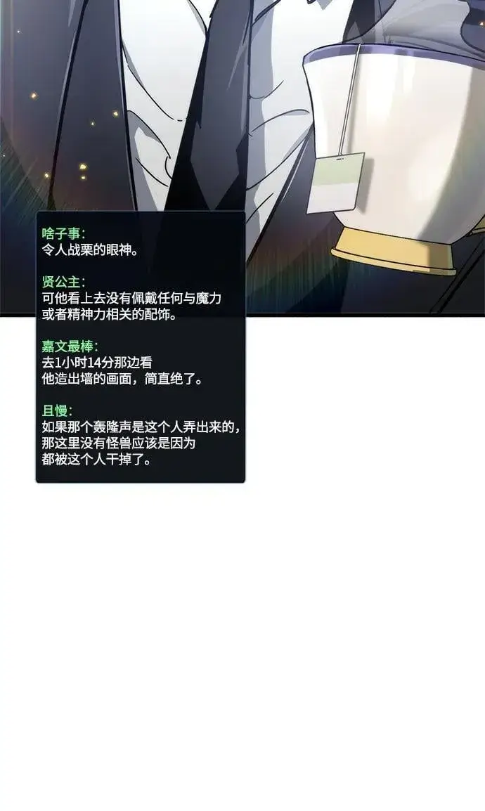 《隐瞒黑历史的玩家》第11话图115