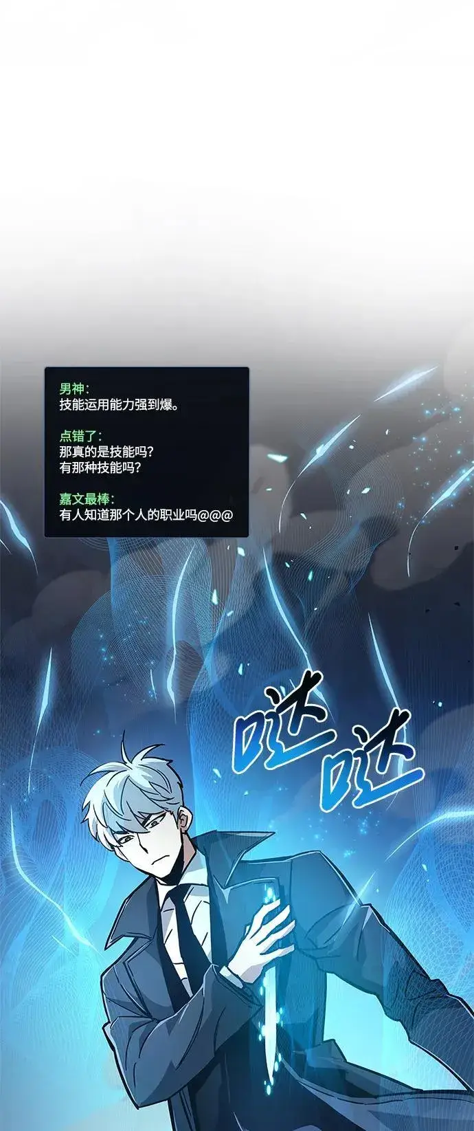 《隐瞒黑历史的玩家》第11话图88