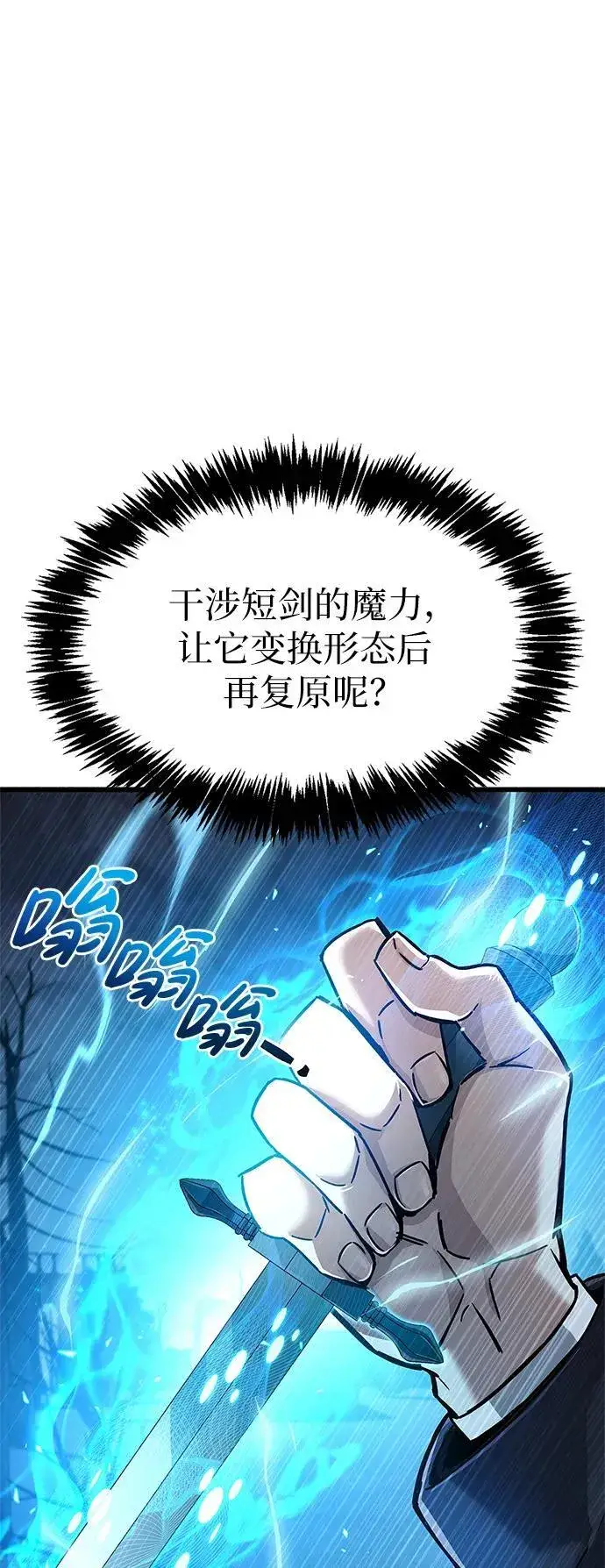《隐瞒黑历史的玩家》第11话图95