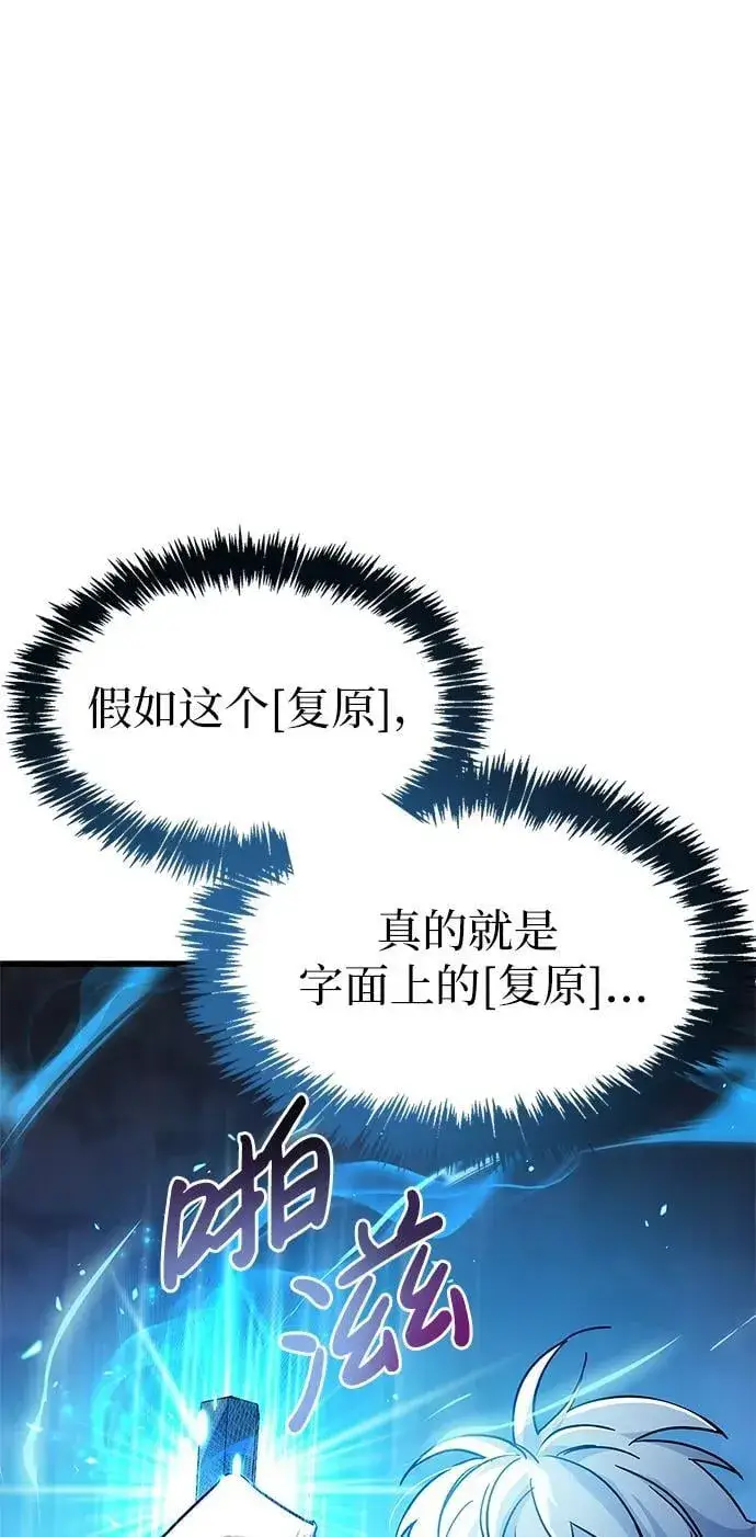 《隐瞒黑历史的玩家》第11话图98
