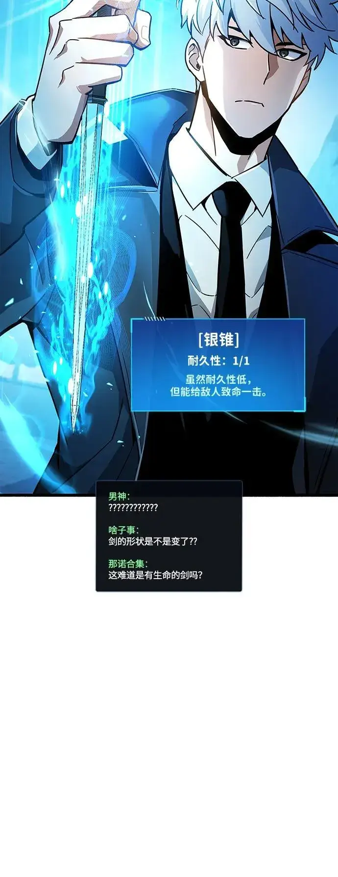 《隐瞒黑历史的玩家》第11话图99