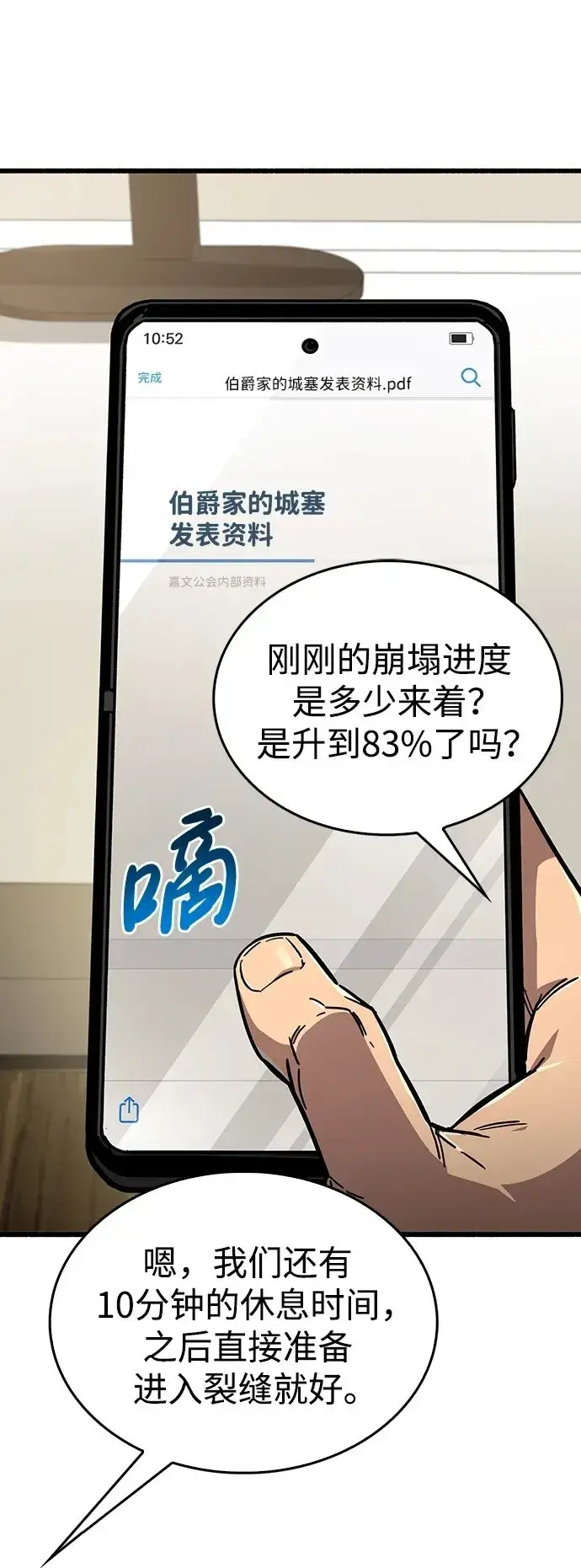 《隐瞒黑历史的玩家》第12话图100