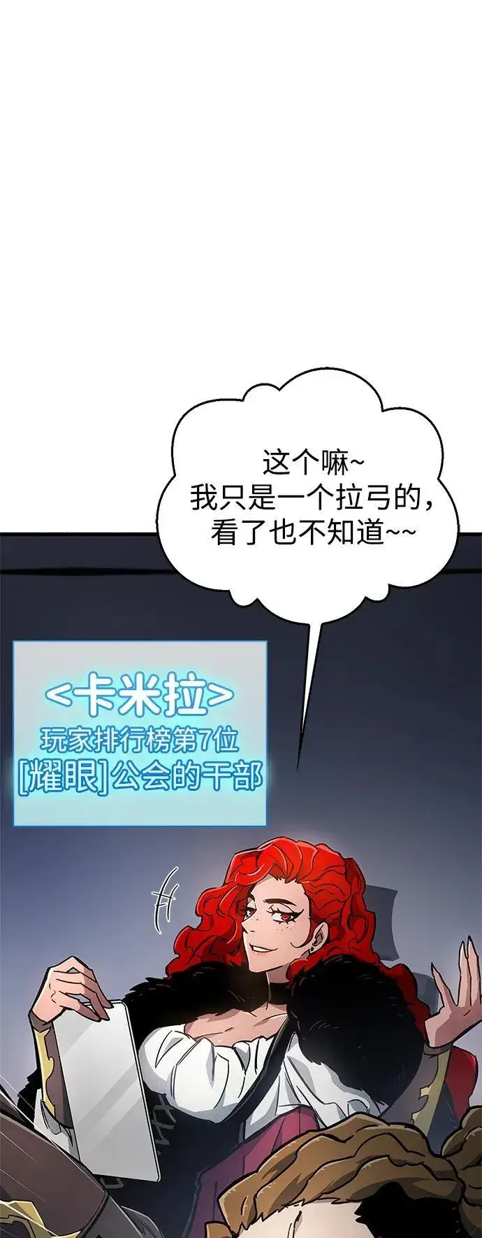 《隐瞒黑历史的玩家》第12话图21