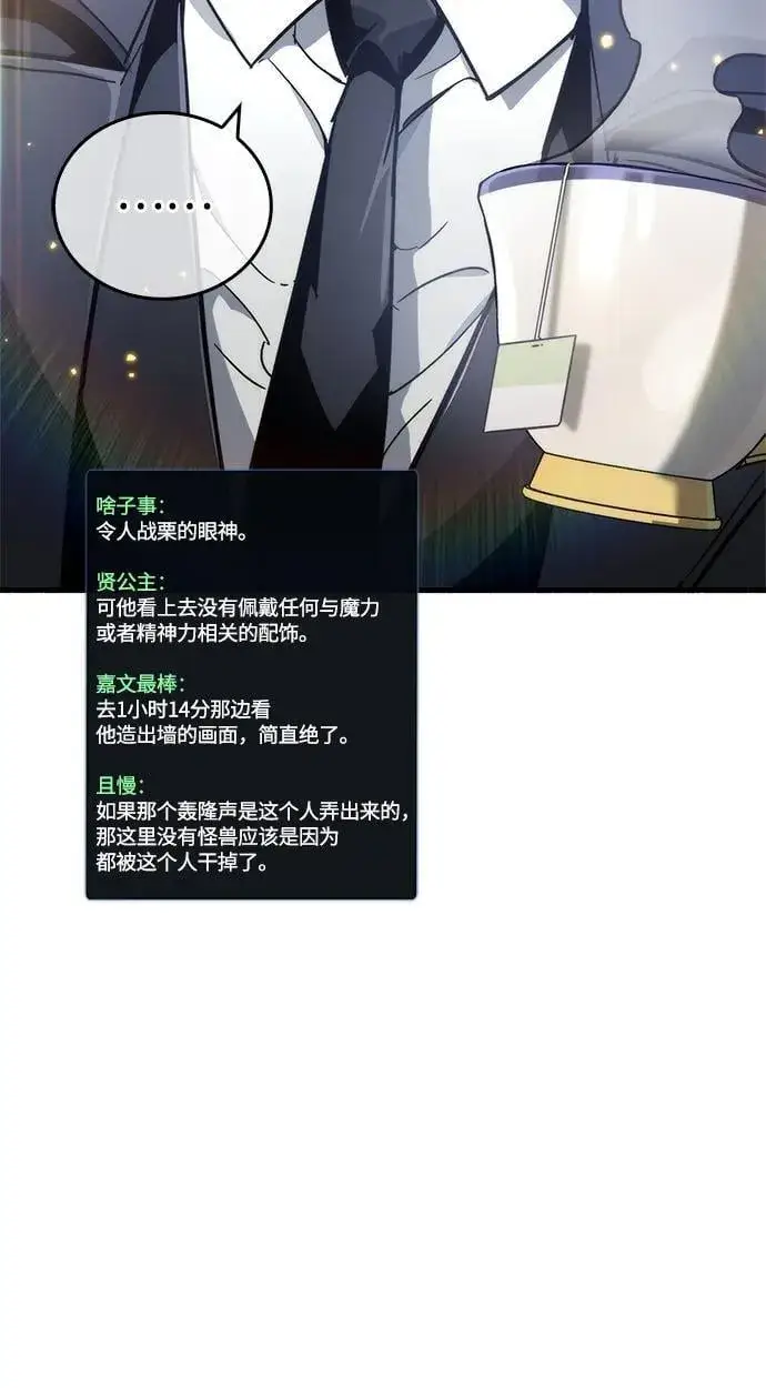 《隐瞒黑历史的玩家》第12话图3