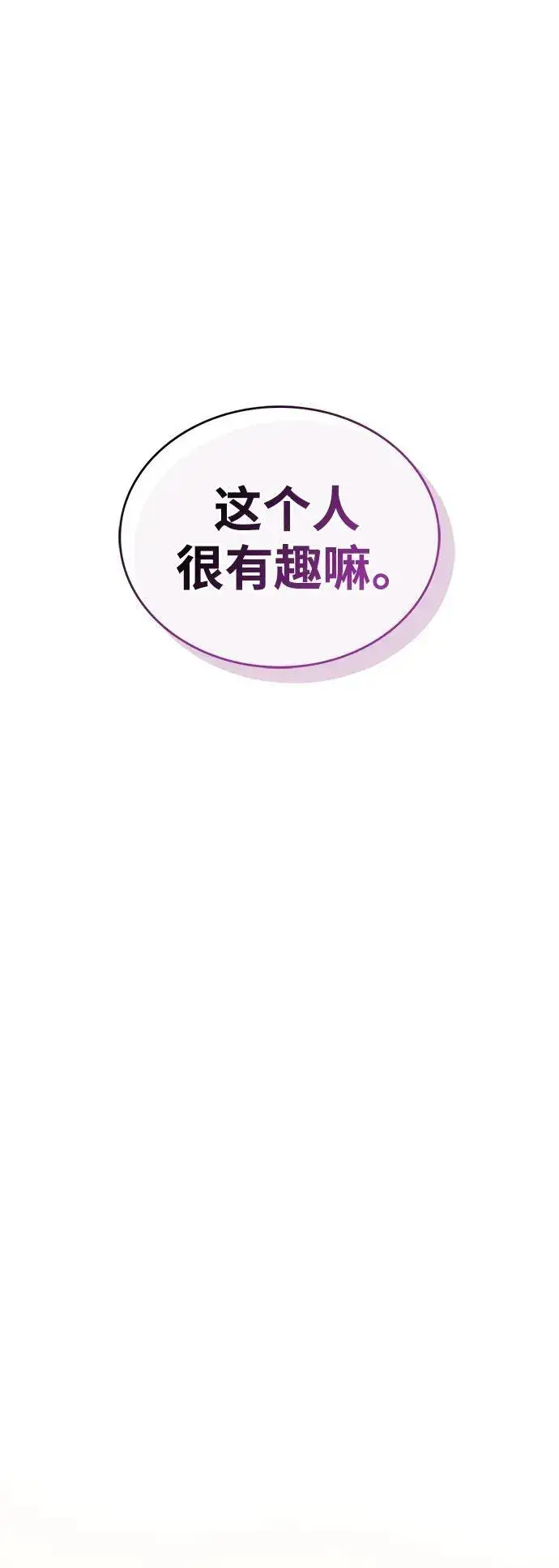 《隐瞒黑历史的玩家》第12话图41
