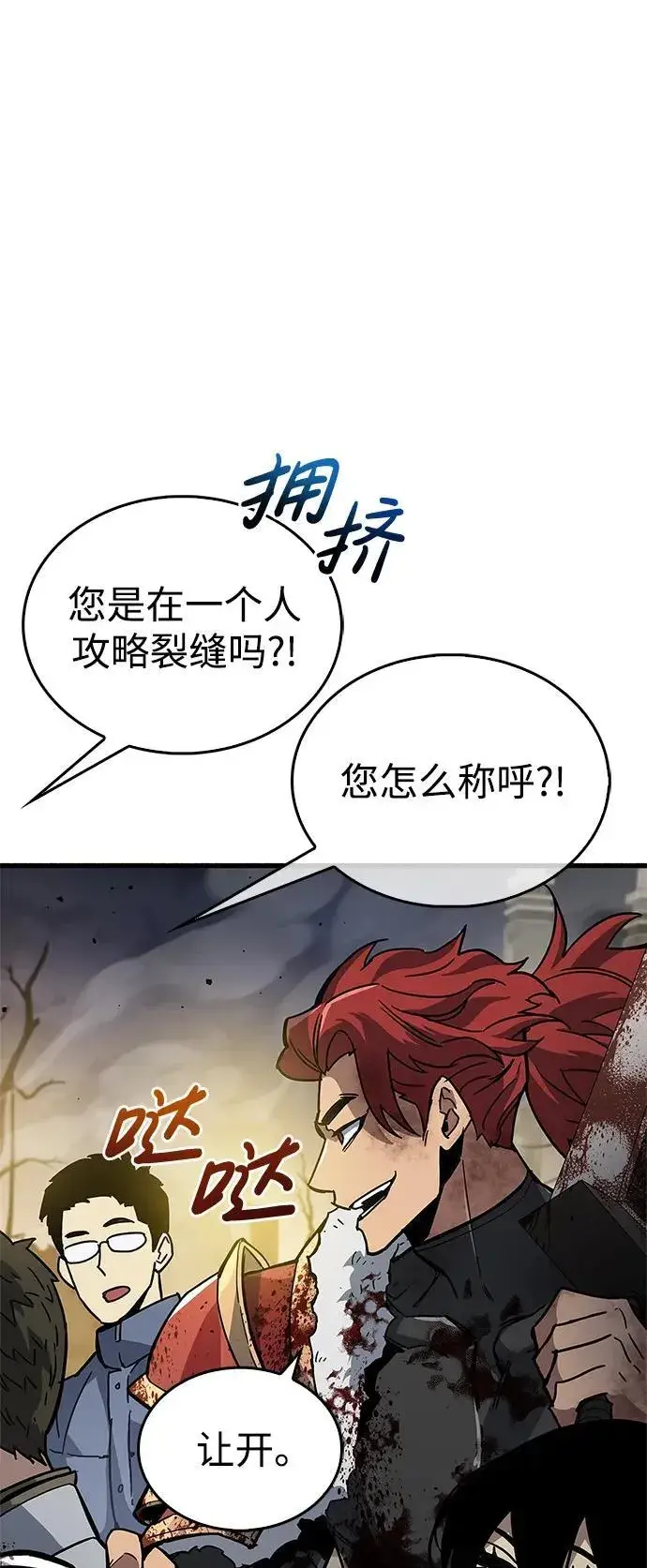 《隐瞒黑历史的玩家》第12话图6