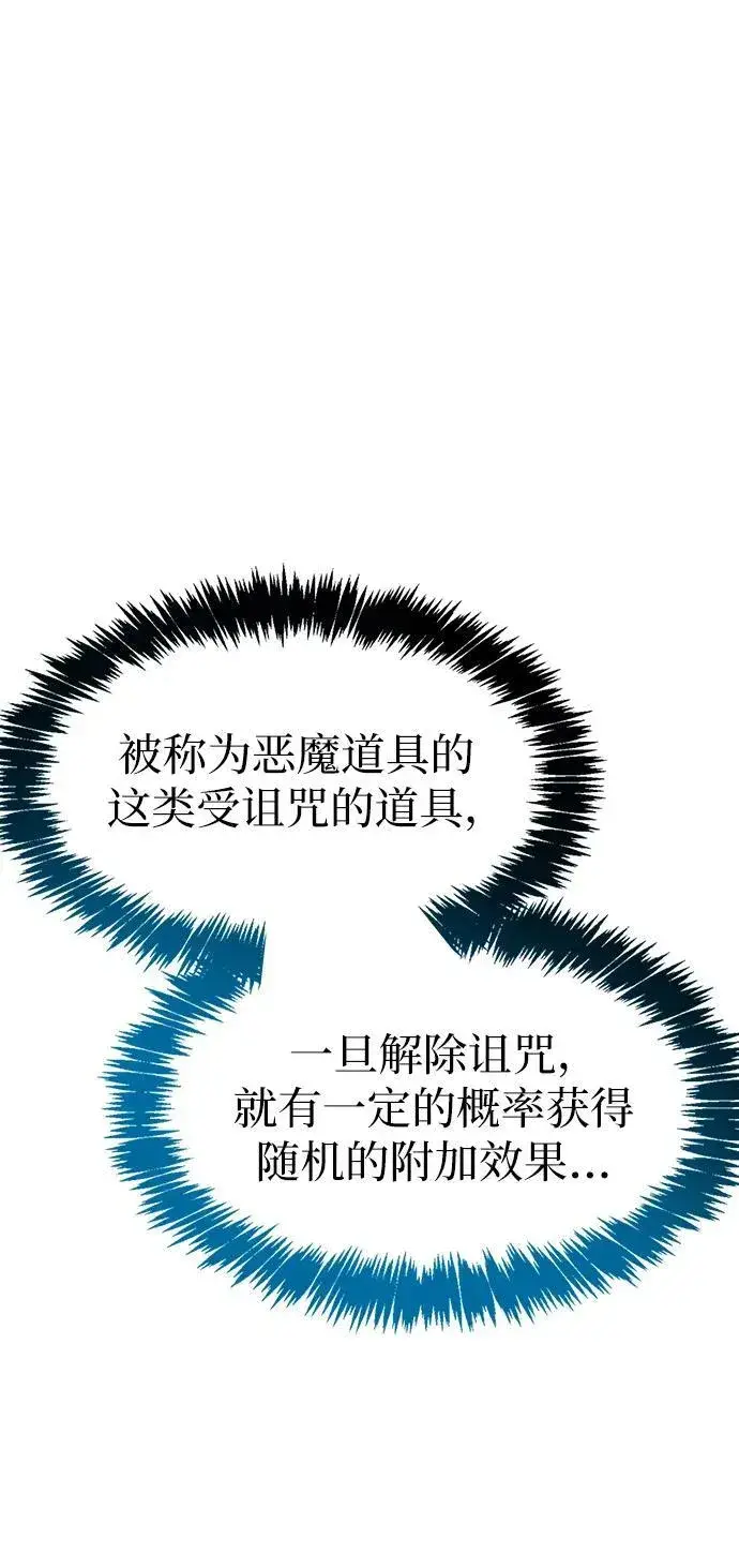 《隐瞒黑历史的玩家》第12话图72