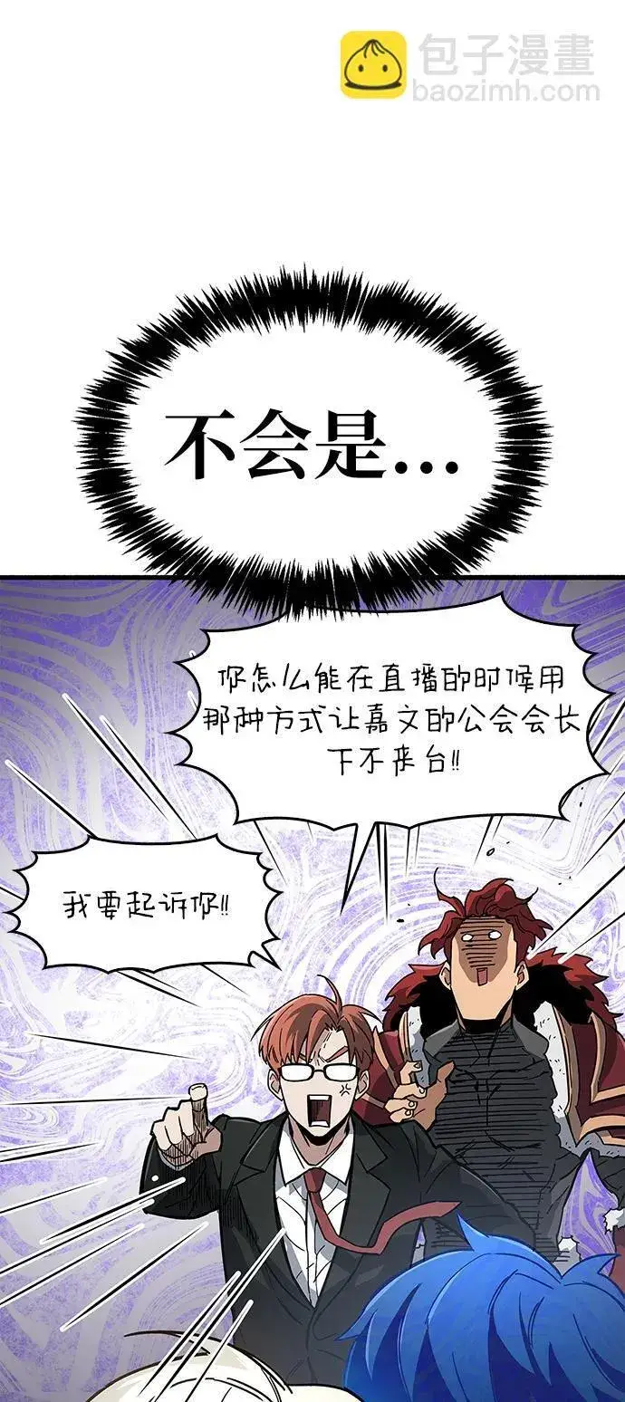《隐瞒黑历史的玩家》第12话图85