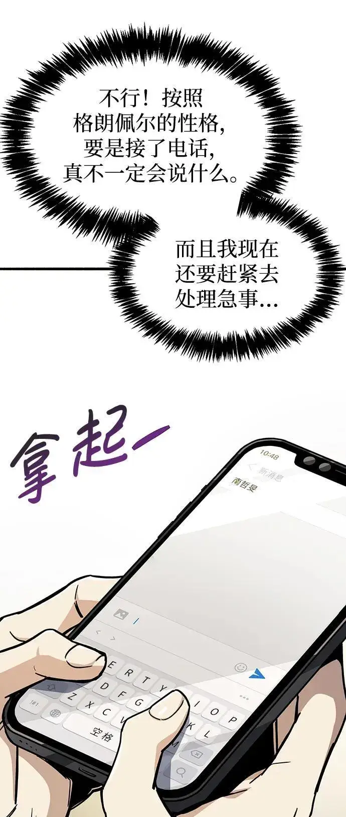 《隐瞒黑历史的玩家》第12话图87