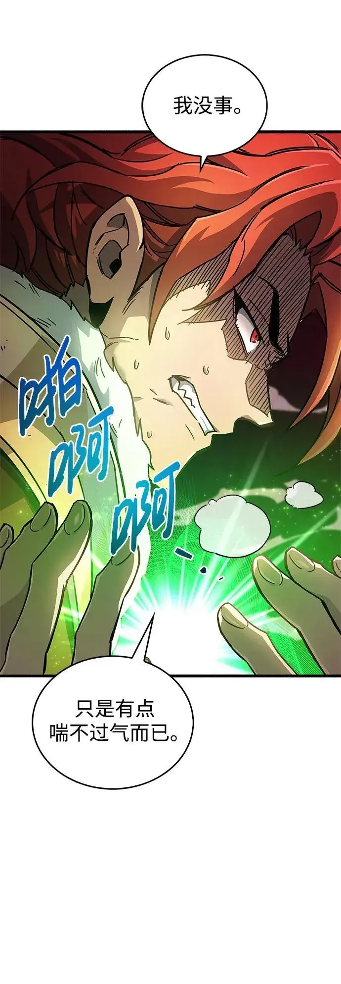 《隐瞒黑历史的玩家》第13话图55