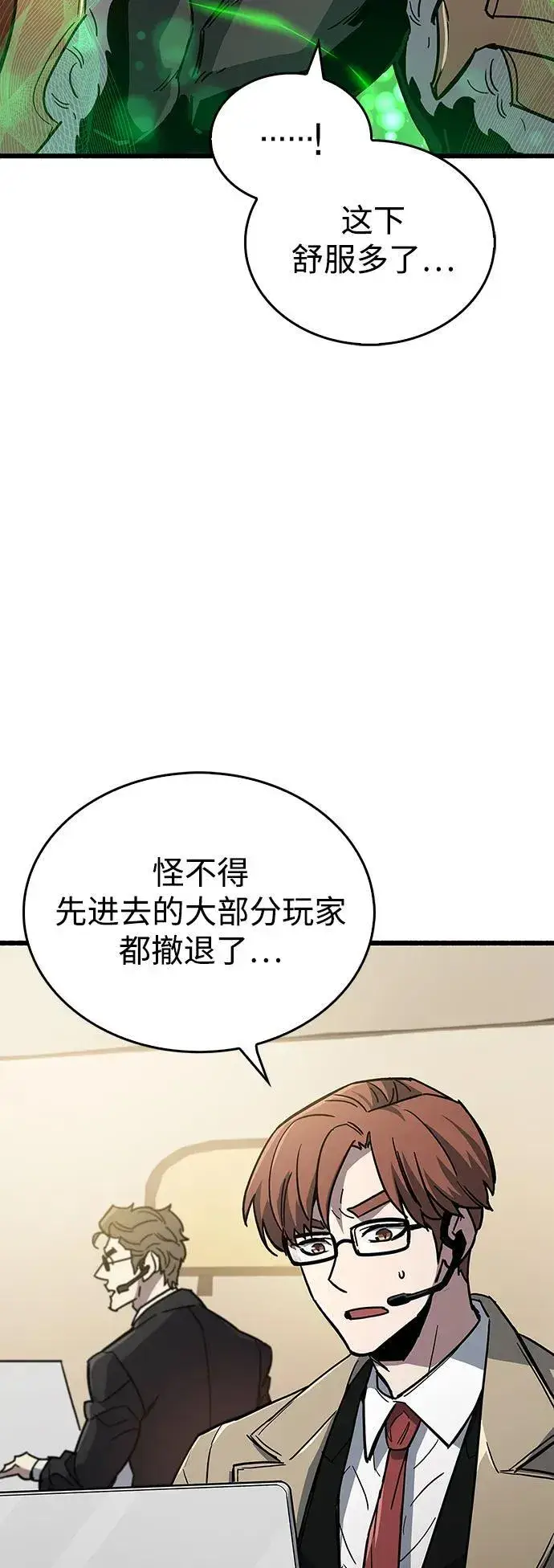 《隐瞒黑历史的玩家》第13话图62