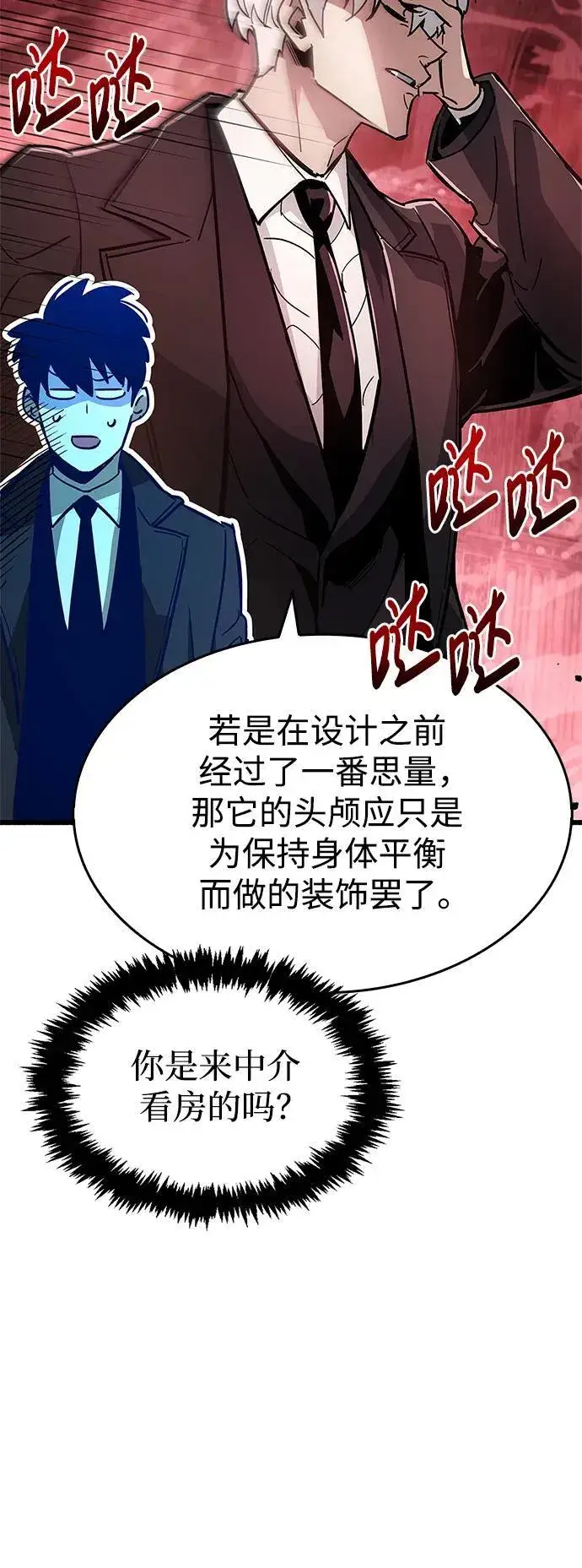 《隐瞒黑历史的玩家》第13话图74