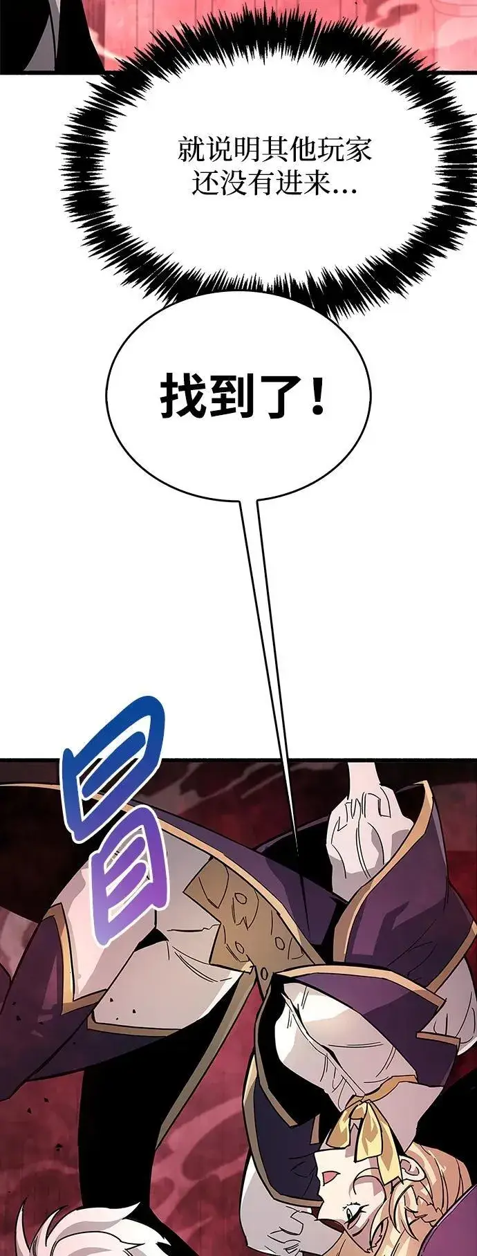 《隐瞒黑历史的玩家》第13话图83