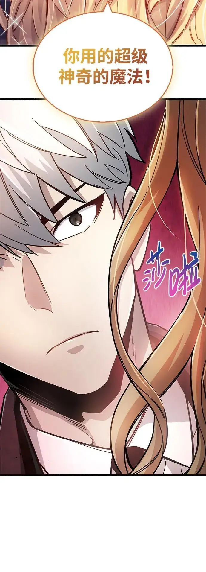 《隐瞒黑历史的玩家》第13话图86