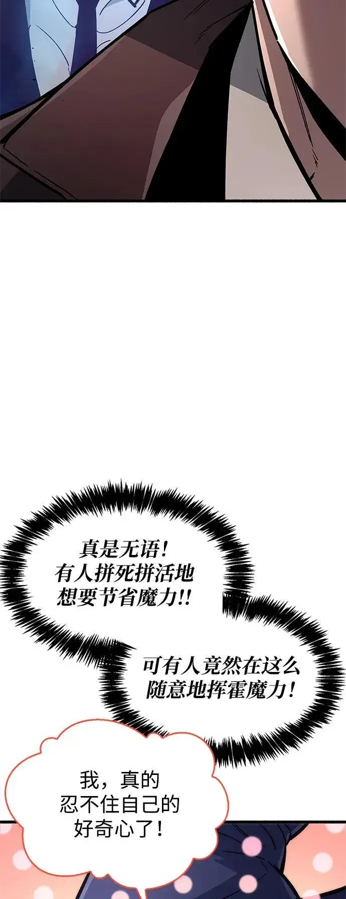 《隐瞒黑历史的玩家》第13话图89