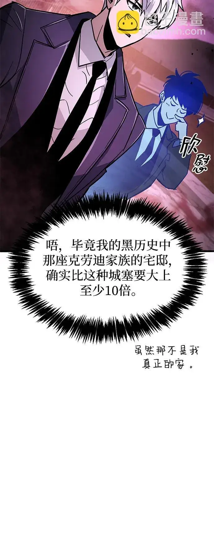 《隐瞒黑历史的玩家》第13话图9