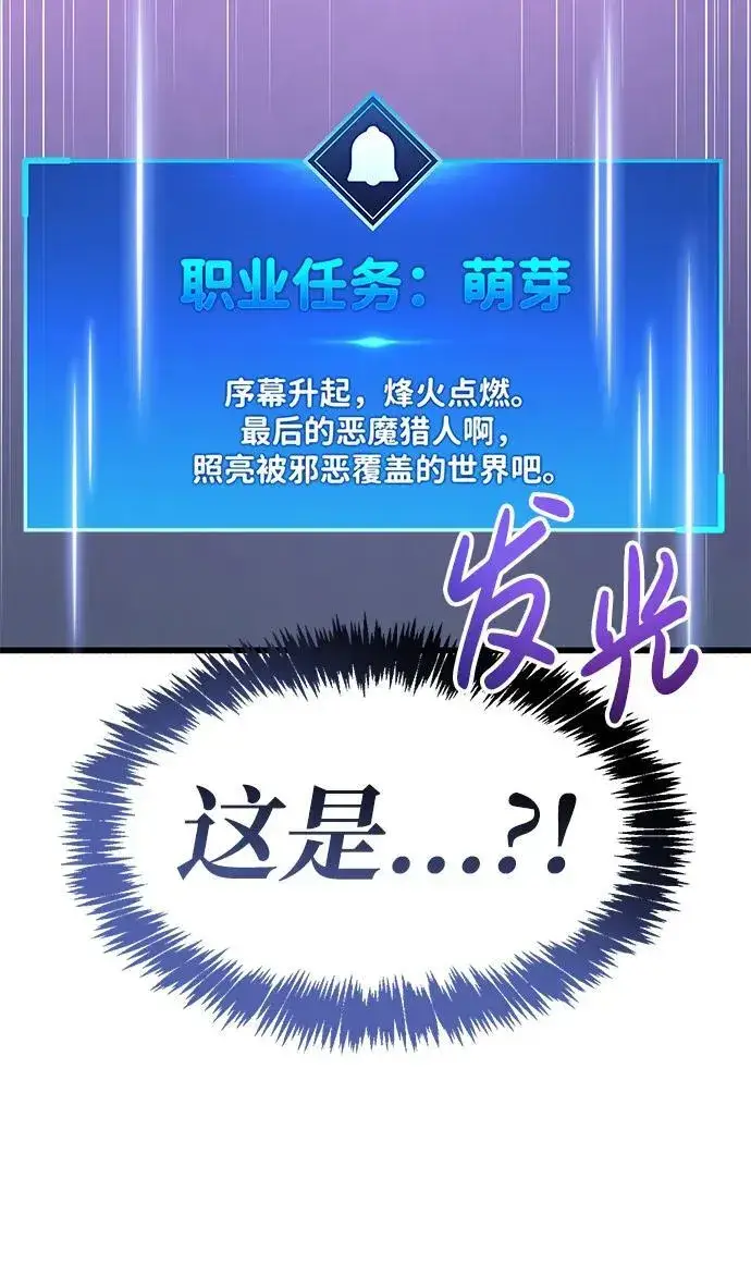《隐瞒黑历史的玩家》第14话图102