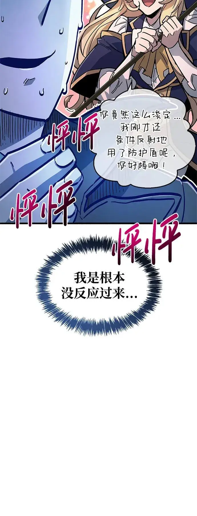 《隐瞒黑历史的玩家》第14话图54