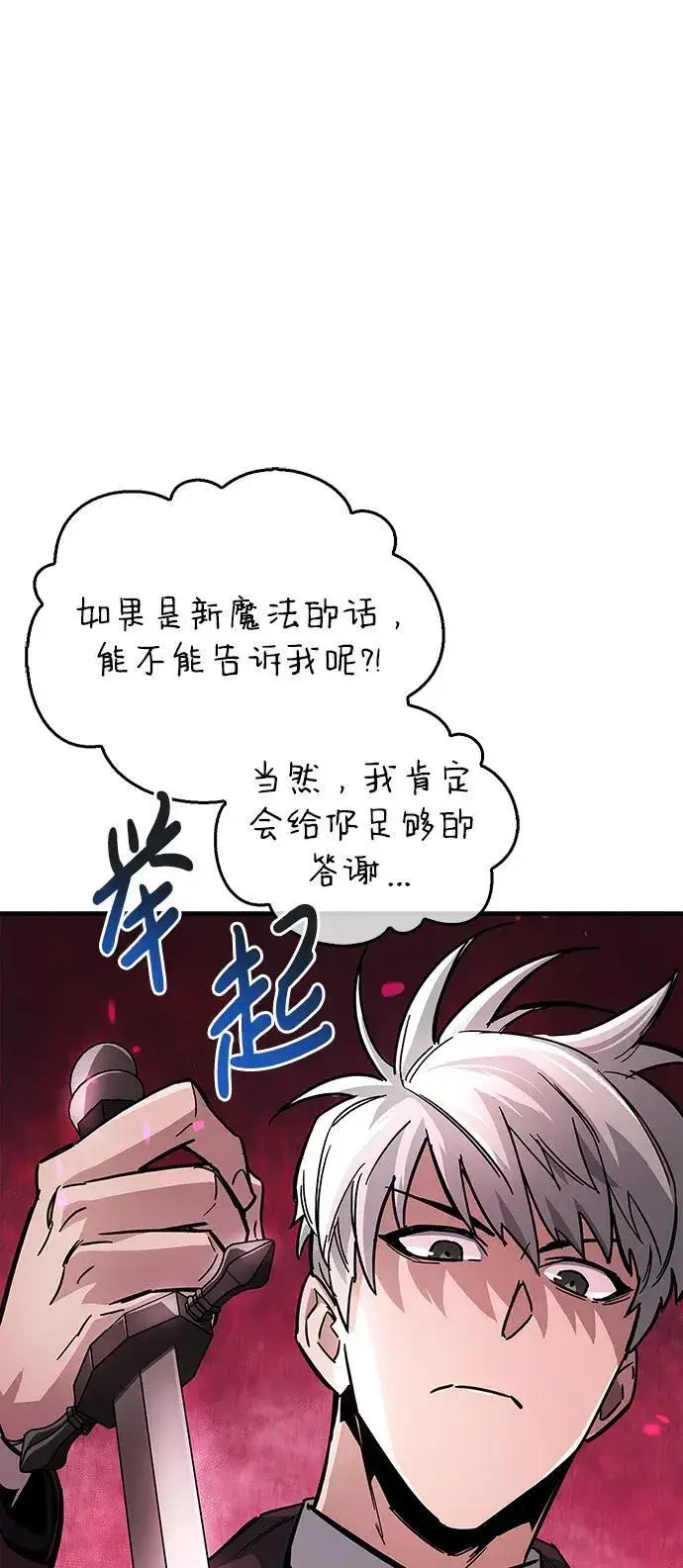 《隐瞒黑历史的玩家》第14话图73