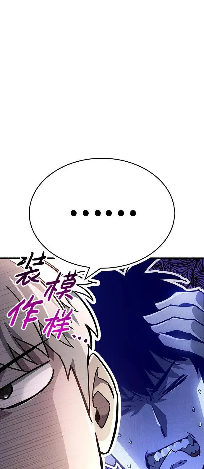 《隐瞒黑历史的玩家》第14话图82