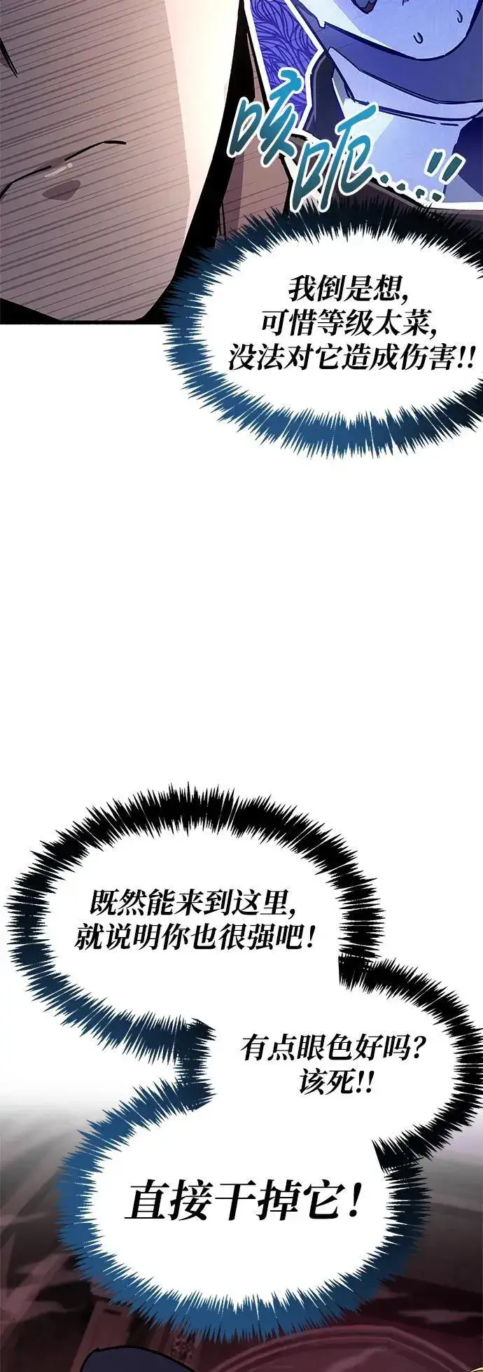 《隐瞒黑历史的玩家》第14话图83