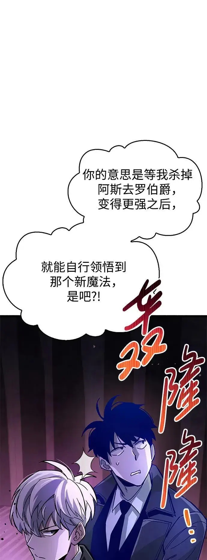 《隐瞒黑历史的玩家》第14话图86
