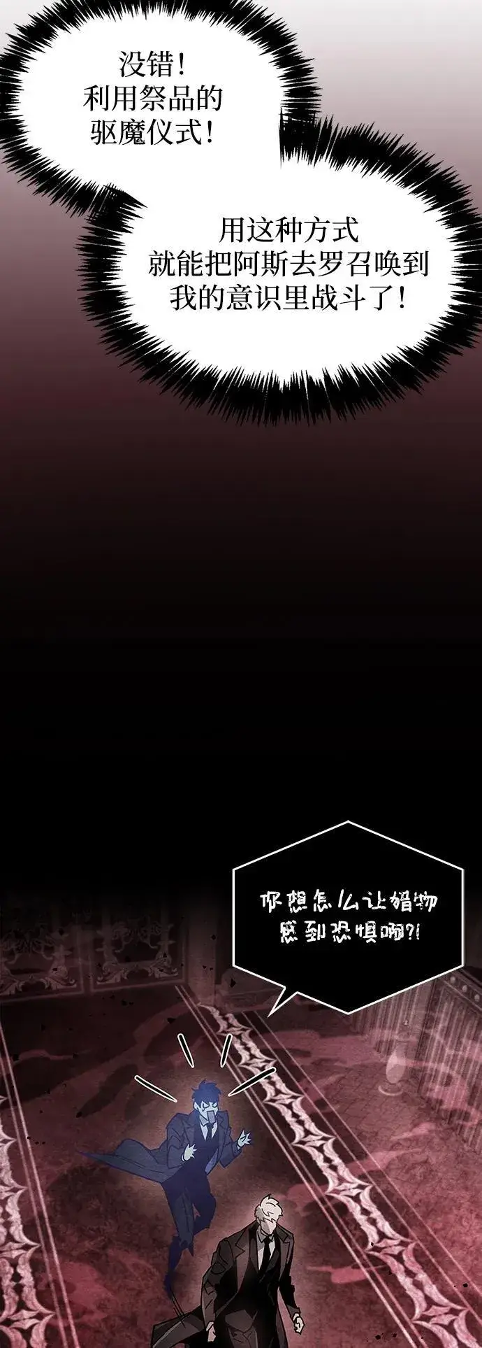 《隐瞒黑历史的玩家》第14话图9