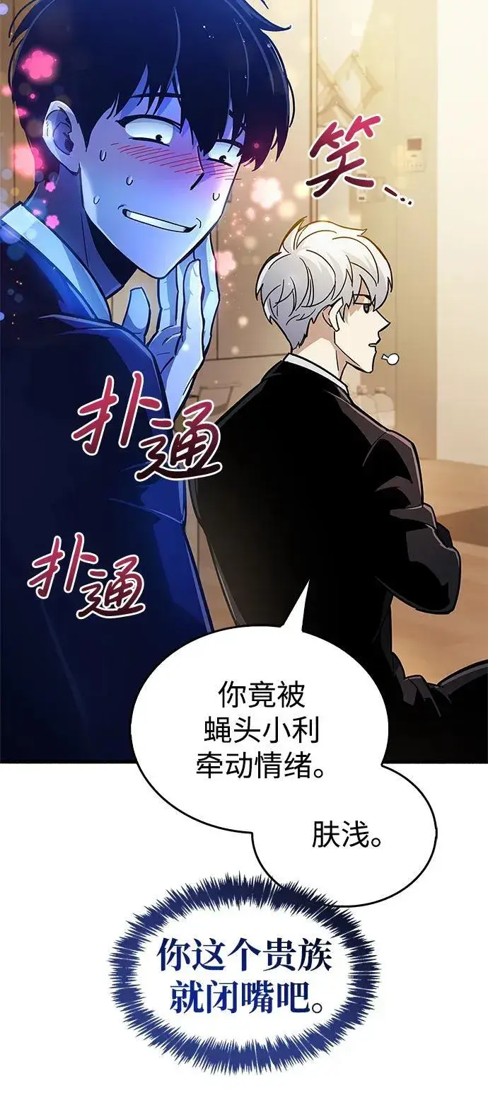 《隐瞒黑历史的玩家》第15话图119