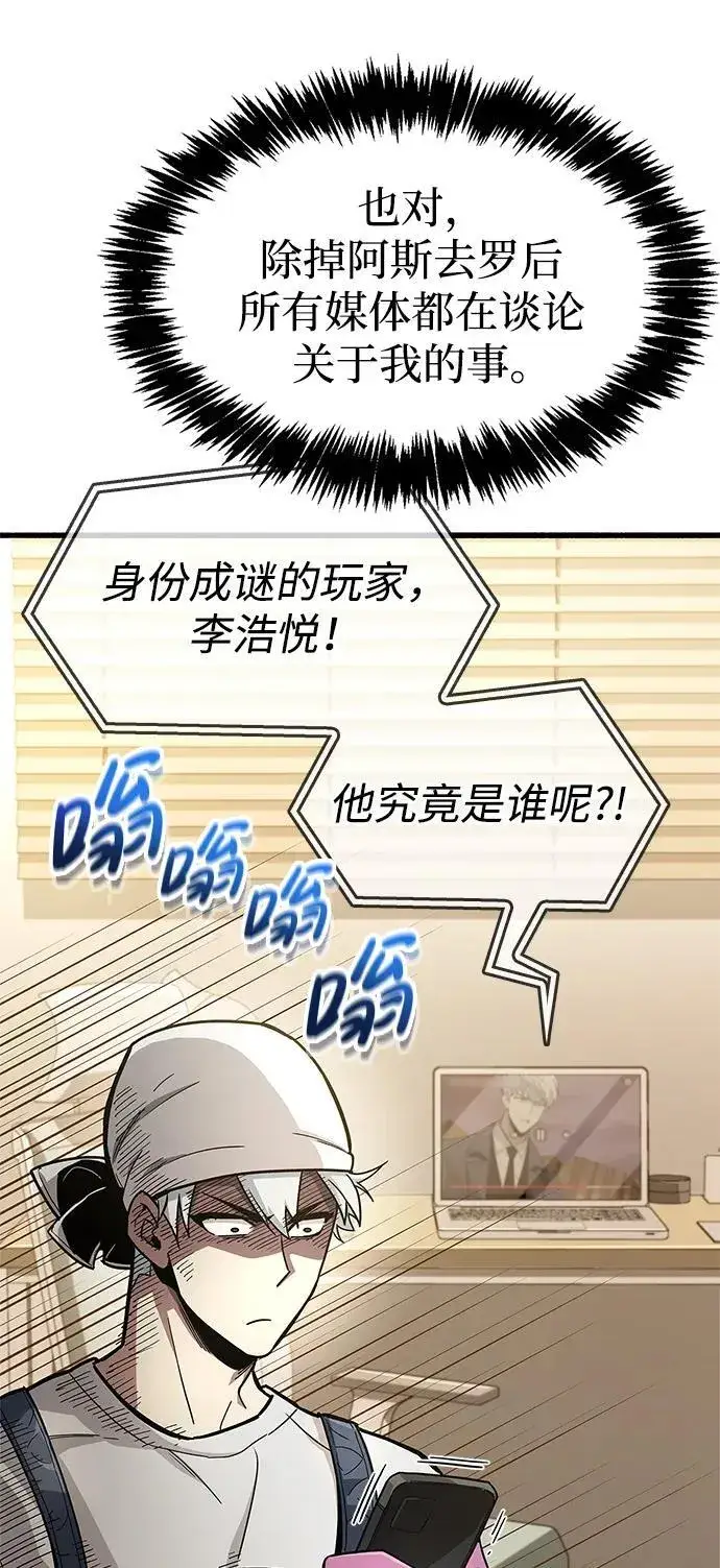 《隐瞒黑历史的玩家》第15话图20